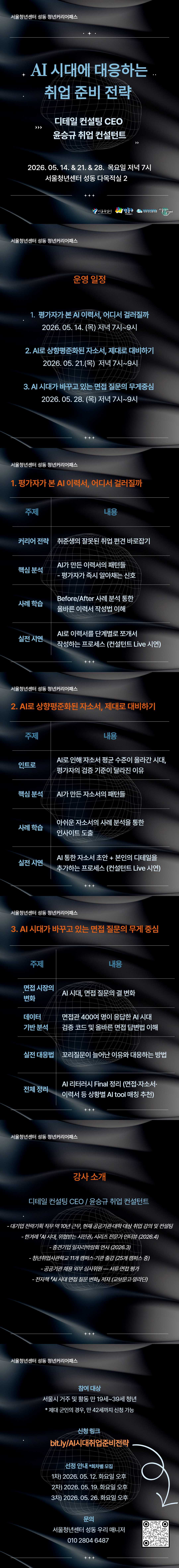 서울청년센터 성동 청년커리어패스 AI 시대에 대응하는 취업 준비 전략 최종